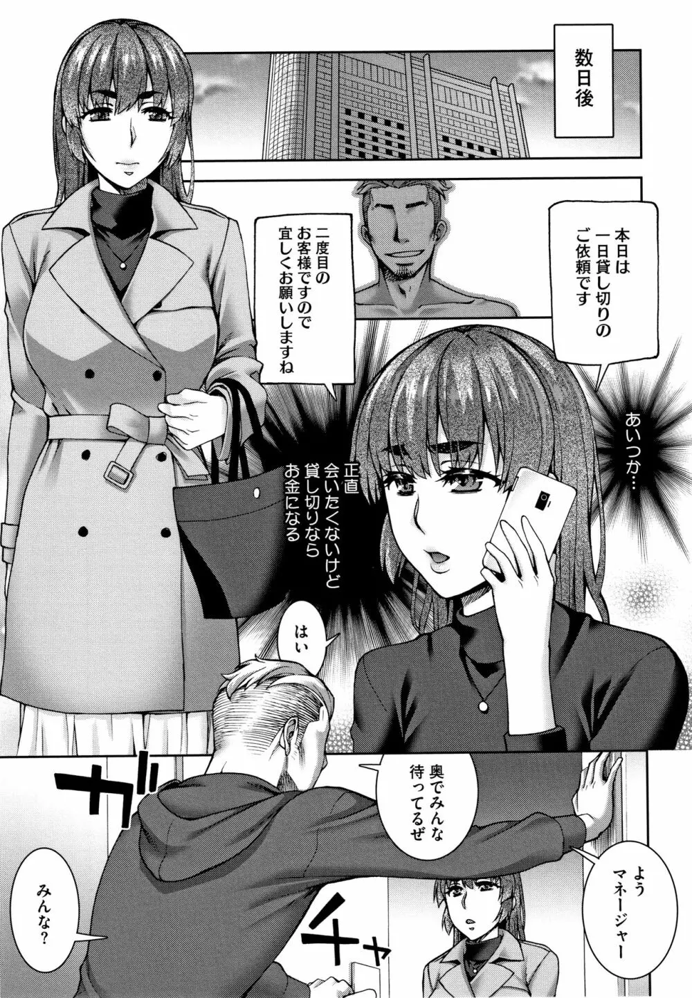 愛情交姦 + 4Pリーフレット Page.54