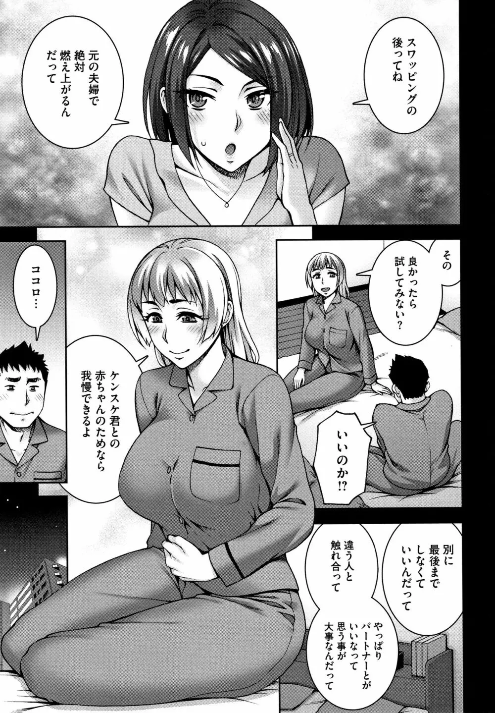 愛情交姦 + 4Pリーフレット Page.6