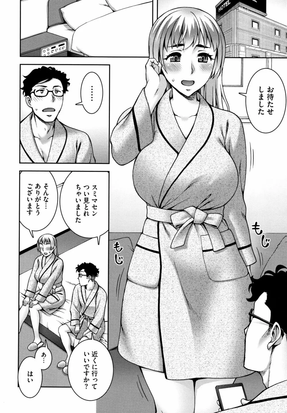 愛情交姦 + 4Pリーフレット Page.7