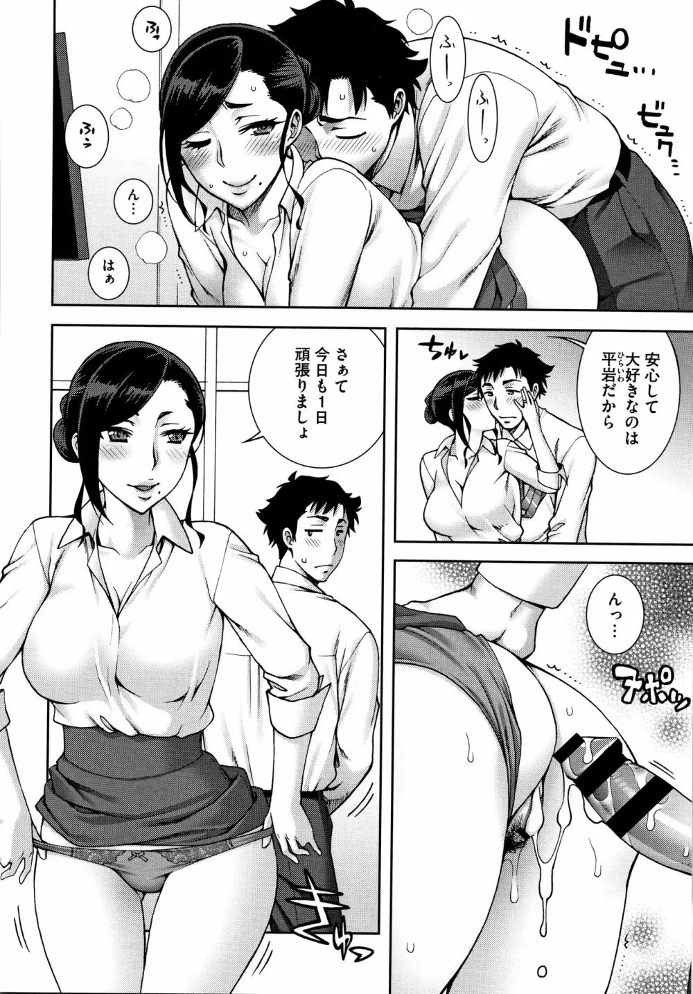 愛情交姦 + 4Pリーフレット Page.73