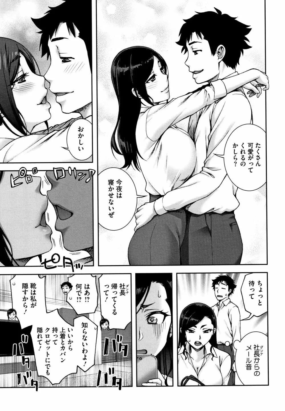 愛情交姦 + 4Pリーフレット Page.78