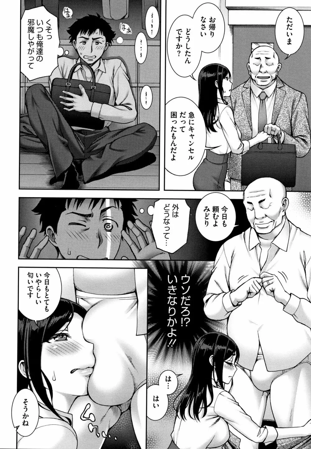 愛情交姦 + 4Pリーフレット Page.79