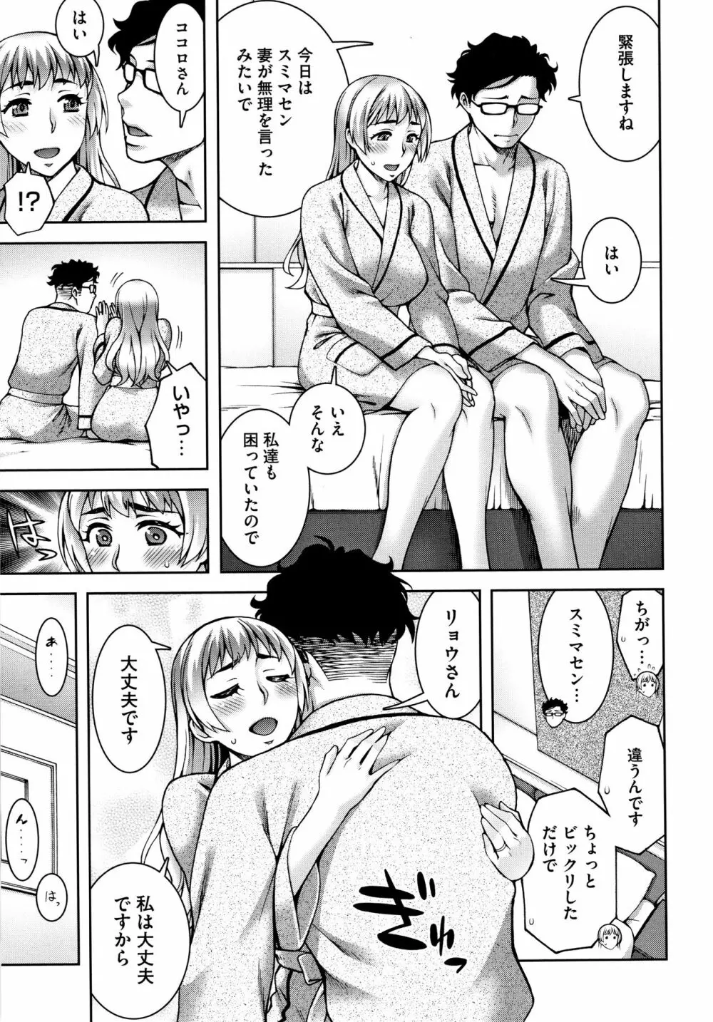 愛情交姦 + 4Pリーフレット Page.8