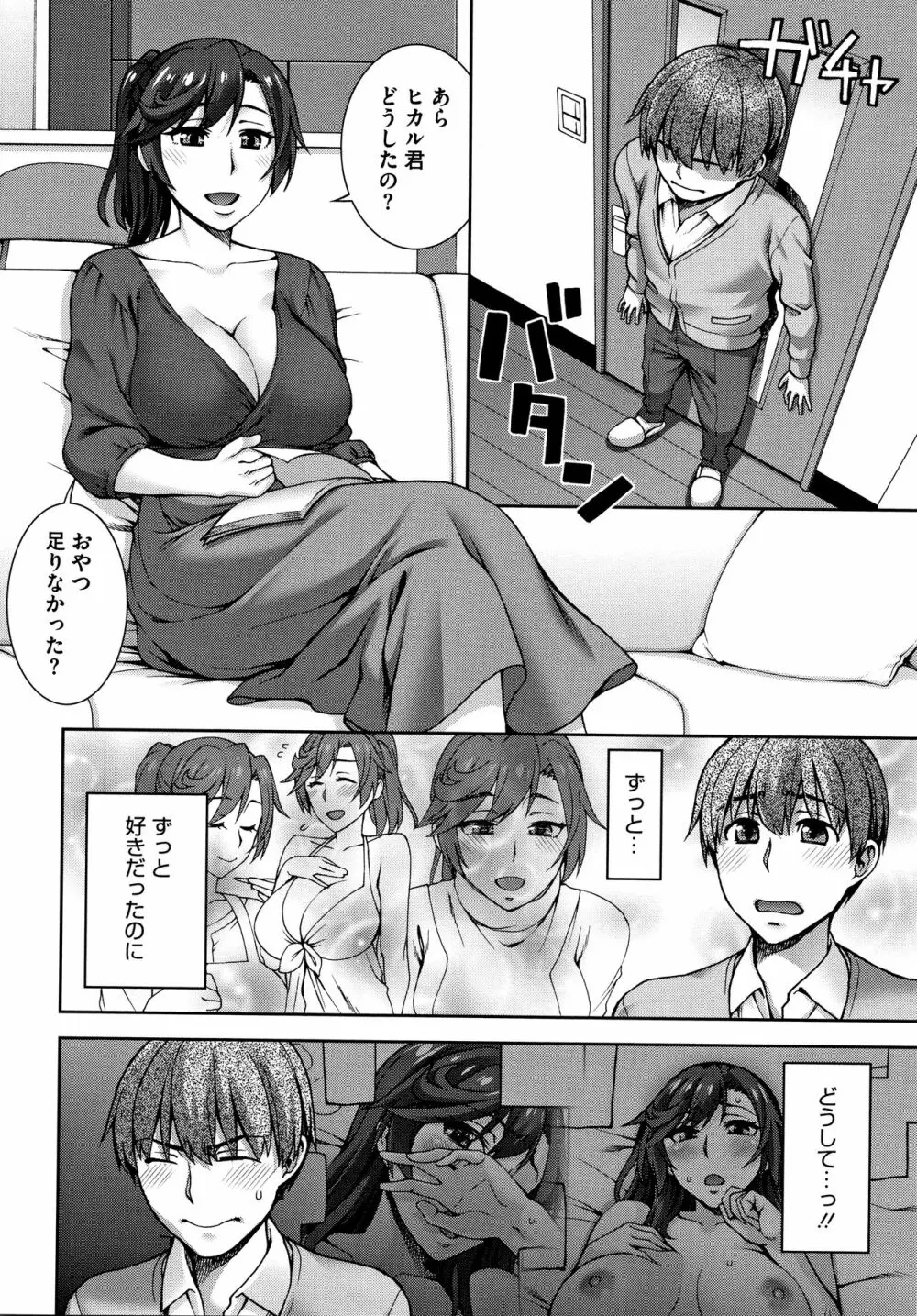 愛情交姦 + 4Pリーフレット Page.93