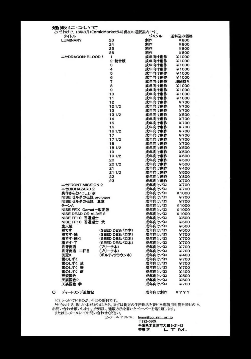 ディートリンデ追憶記 Page.23