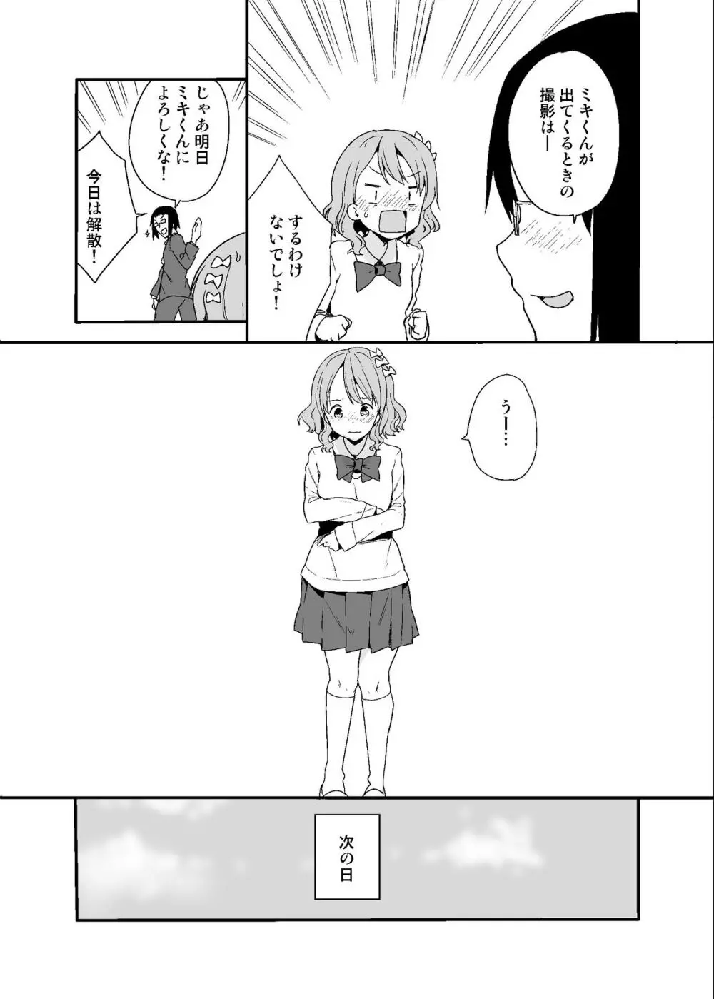 丸呑みサークル Page.13