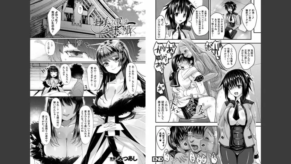 別冊コミックアンリアル 他者変身してなりすまし誘惑編 Vol.2 Page.23