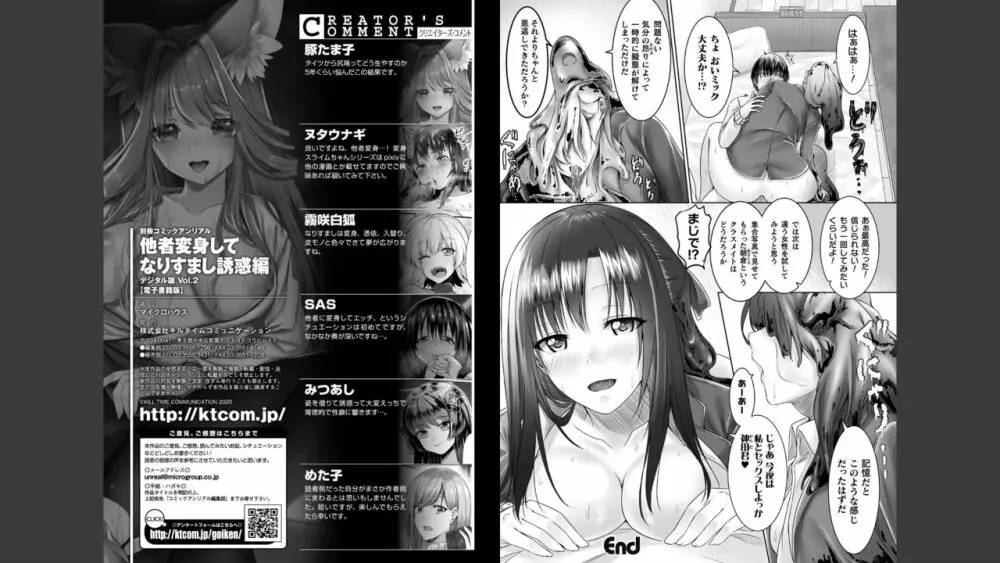 別冊コミックアンリアル 他者変身してなりすまし誘惑編 Vol.2 Page.36