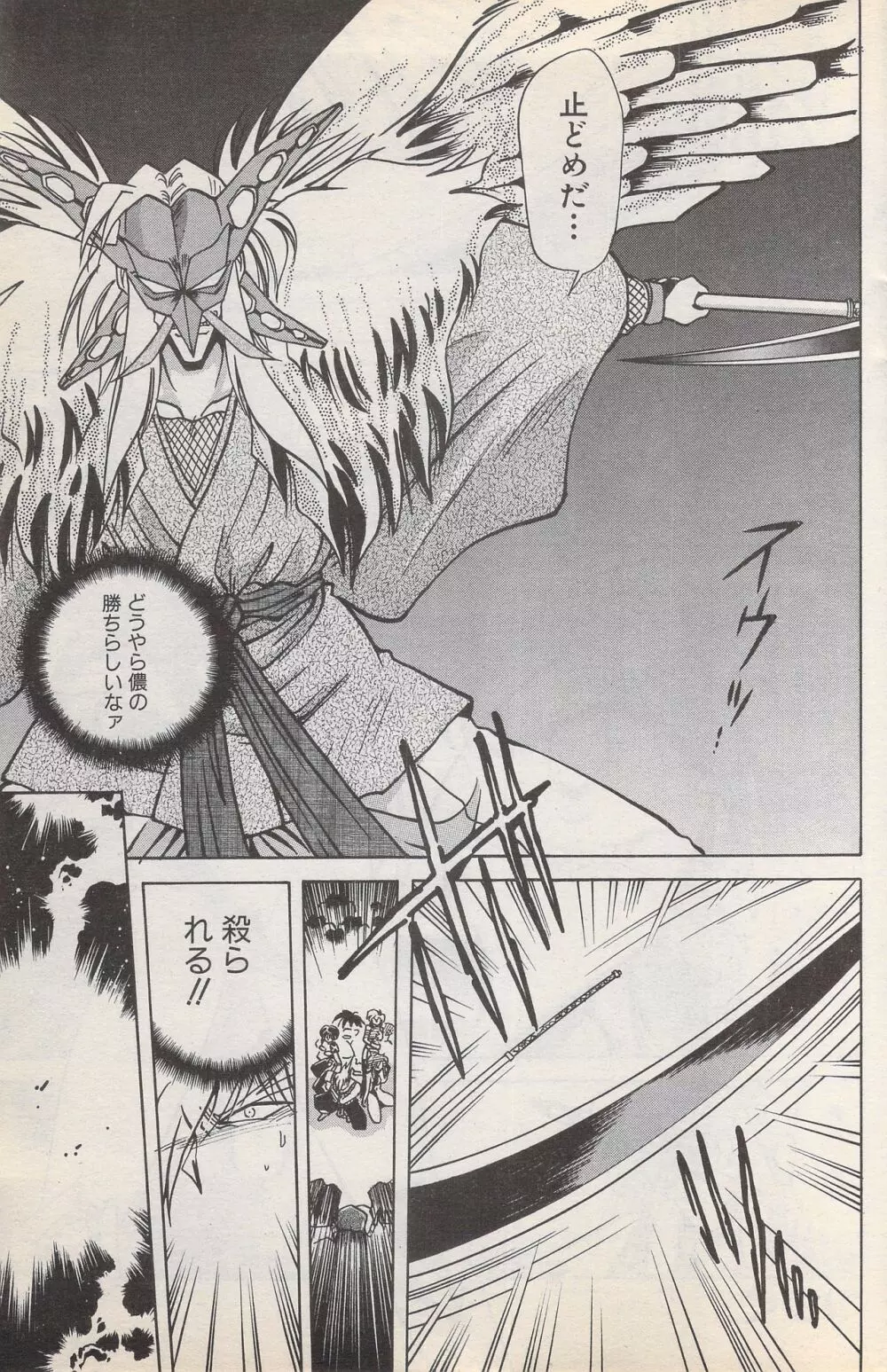 漫画ばんがいち 1996年2月号 Page.117