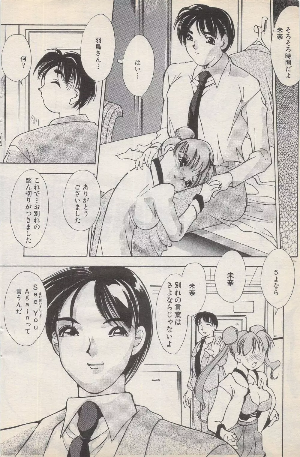 漫画ばんがいち 1996年2月号 Page.140
