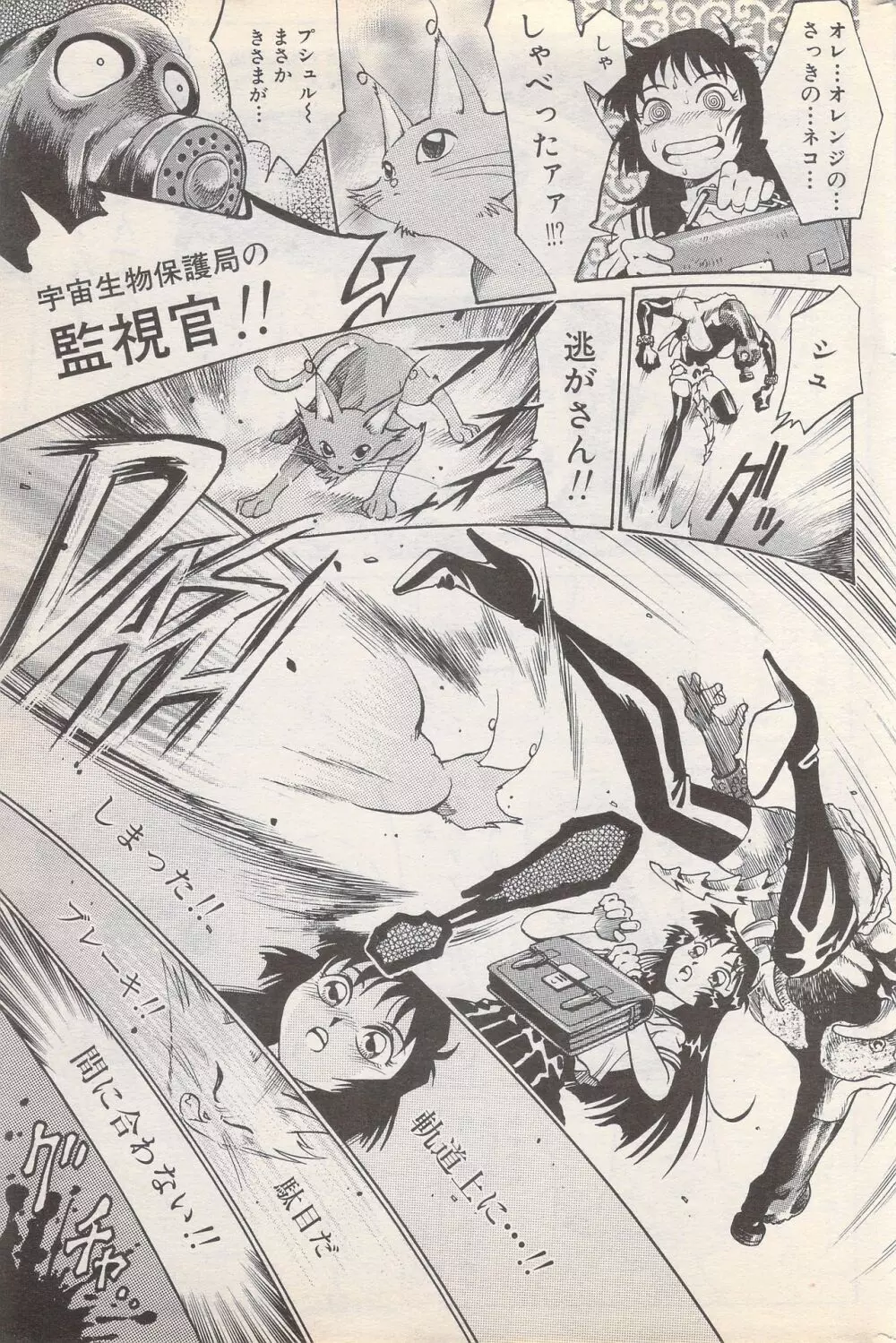 漫画ばんがいち 1996年2月号 Page.183