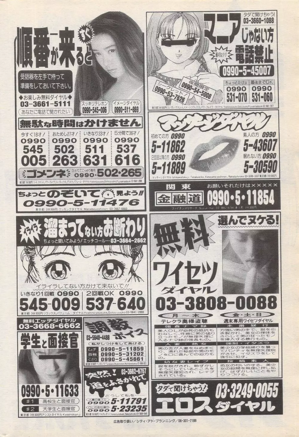 漫画ばんがいち 1996年6月号 Page.174