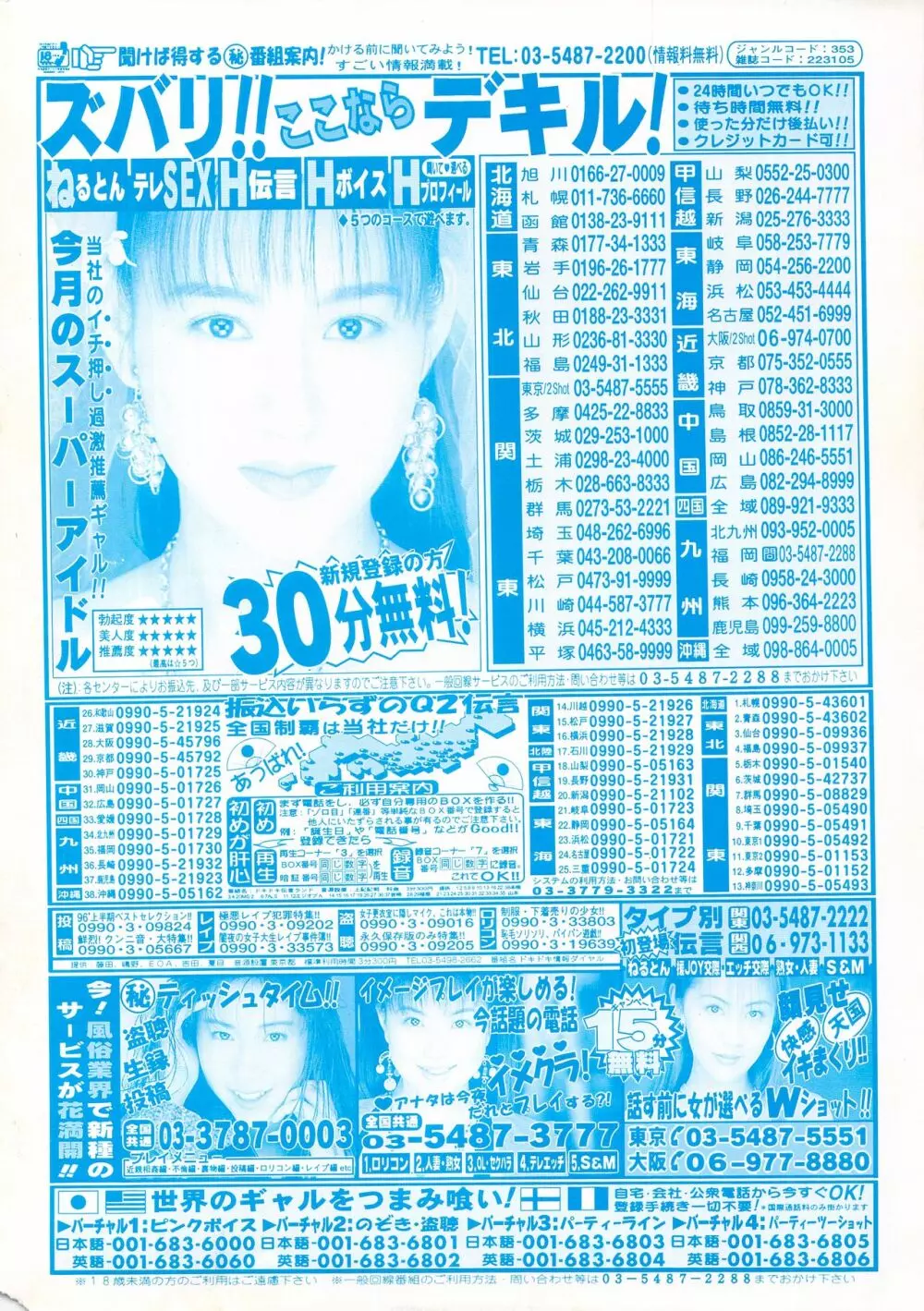 漫画ばんがいち 1996年6月号 Page.2