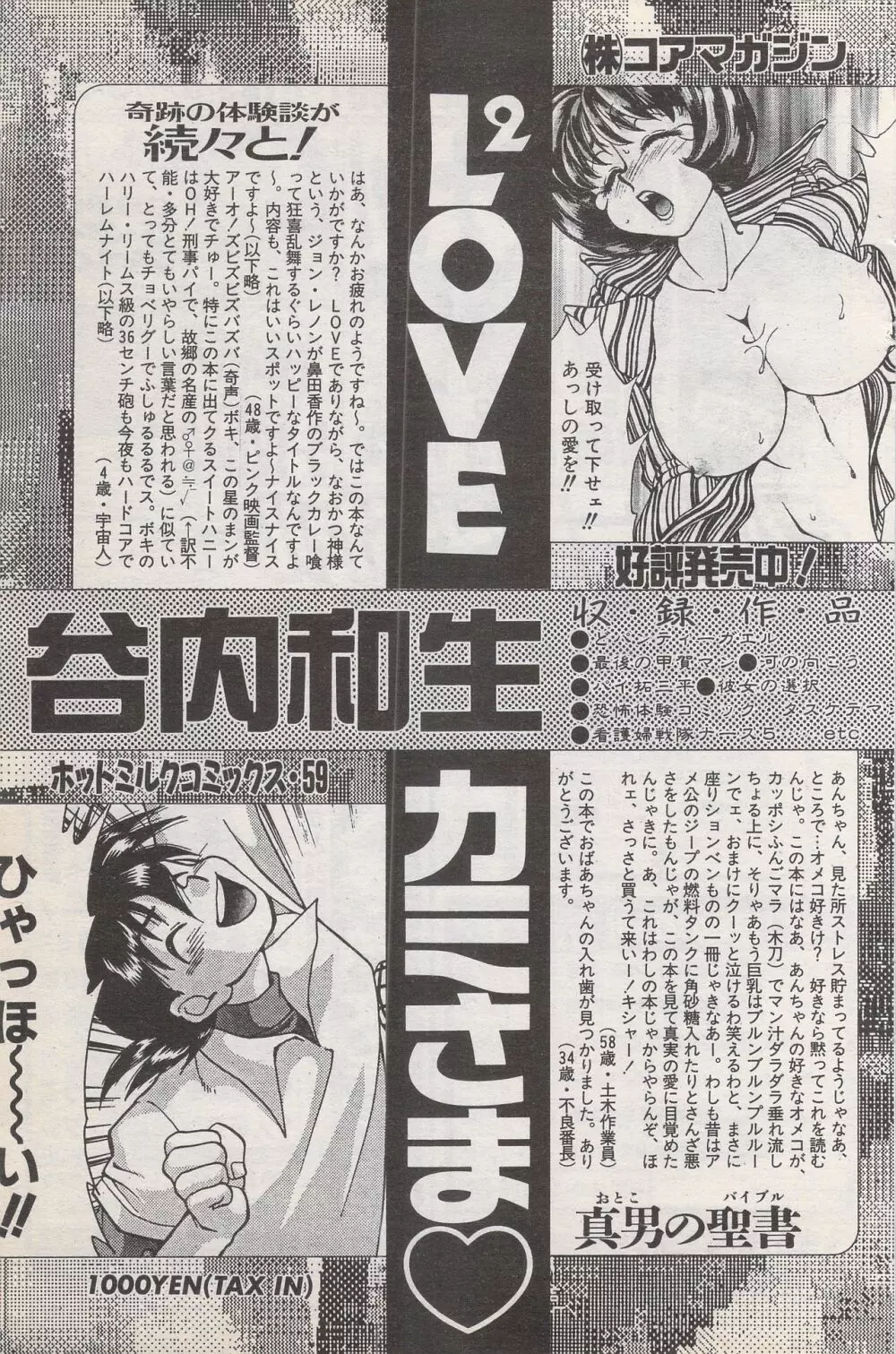 漫画ばんがいち 1996年11月号 Page.111