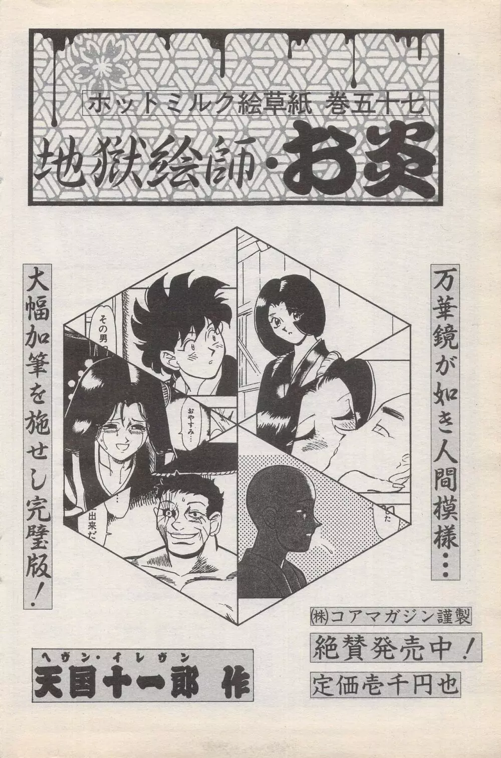 漫画ばんがいち 1996年11月号 Page.114