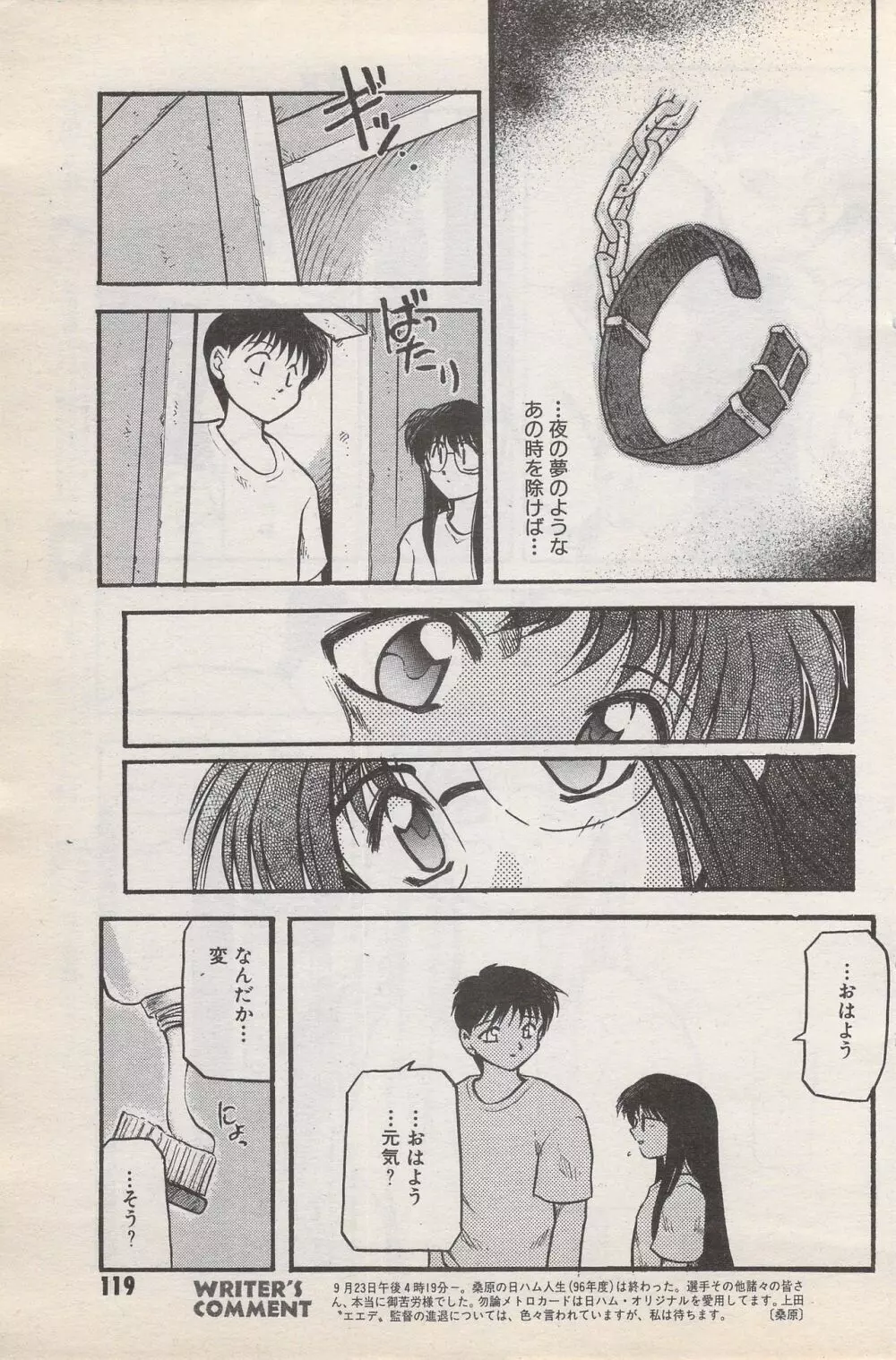 漫画ばんがいち 1996年11月号 Page.119