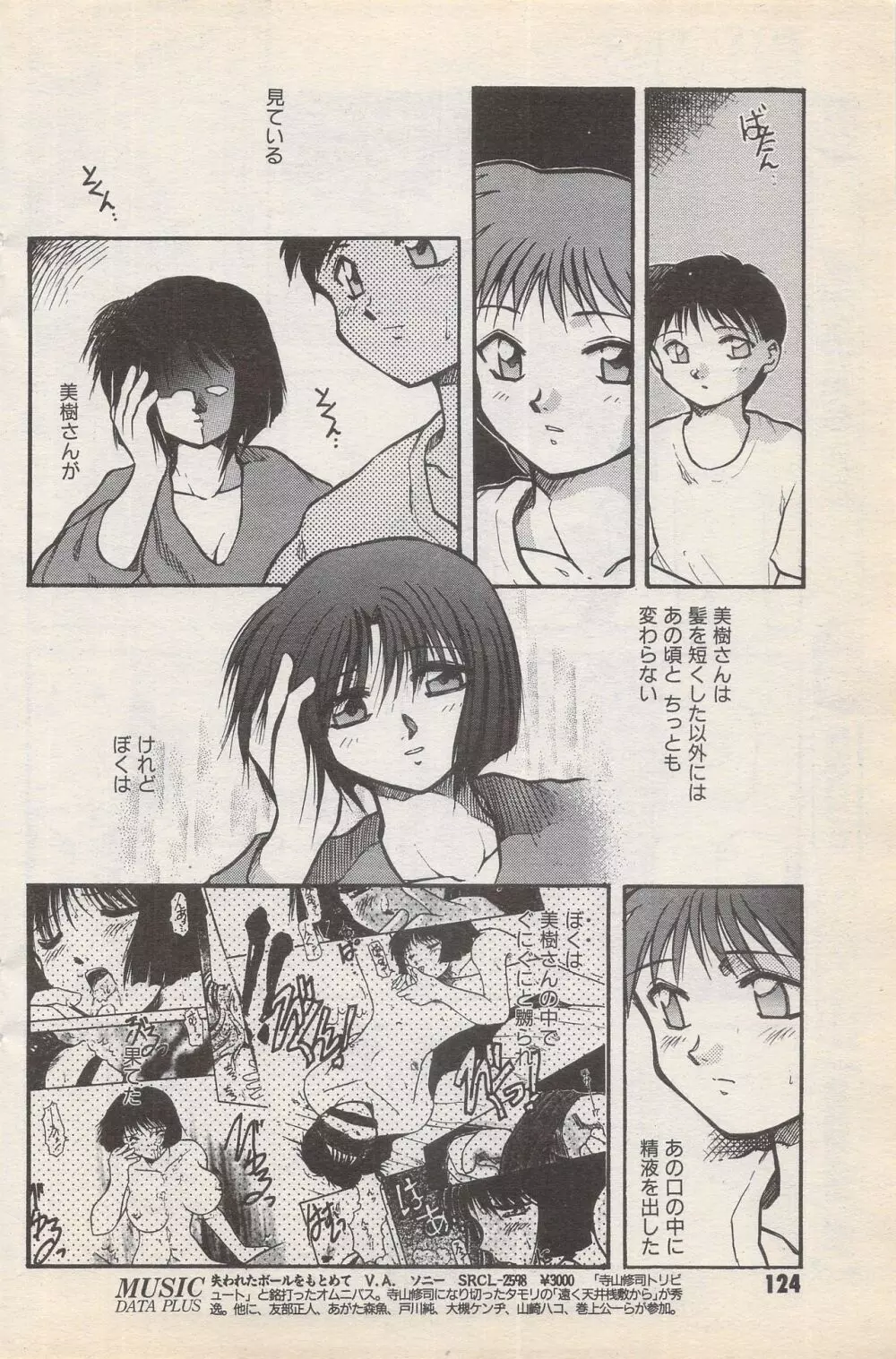 漫画ばんがいち 1996年11月号 Page.124