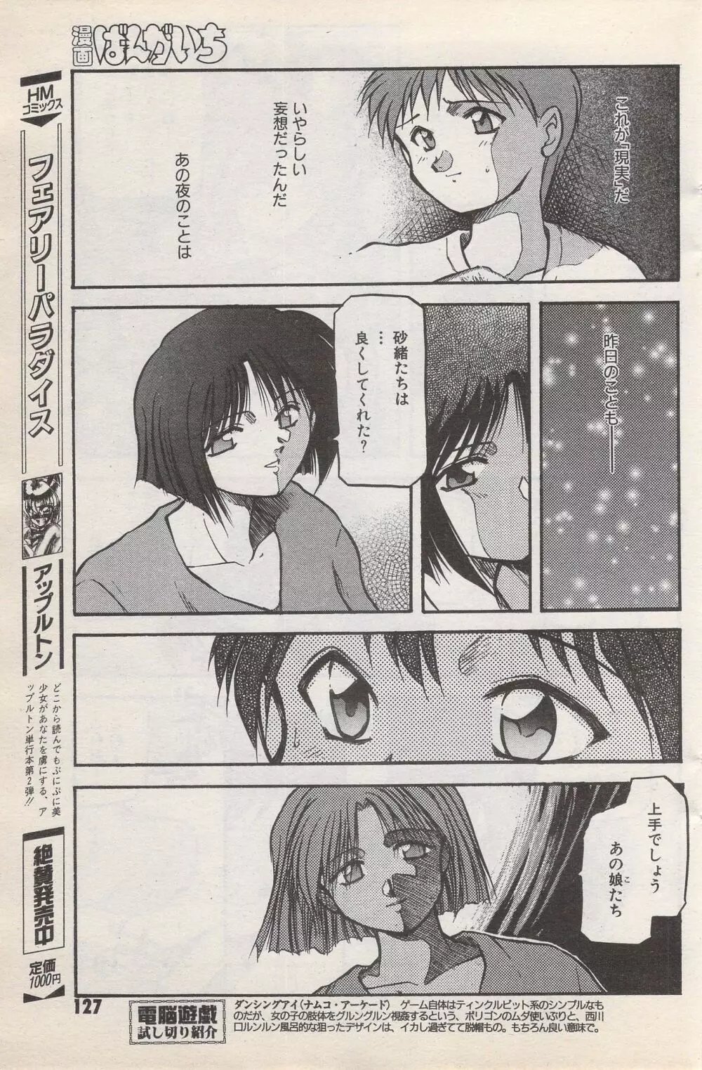 漫画ばんがいち 1996年11月号 Page.127