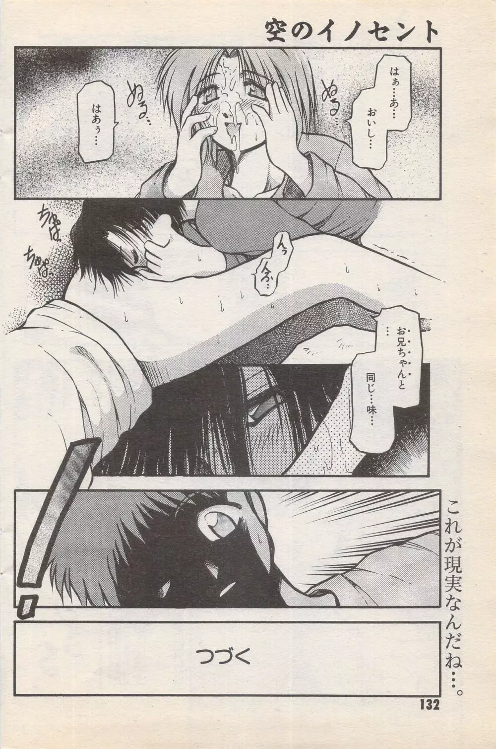 漫画ばんがいち 1996年11月号 Page.132