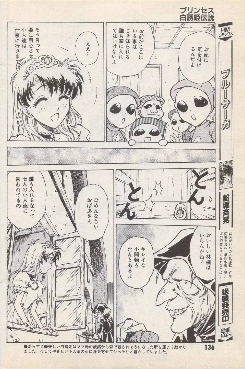 漫画ばんがいち 1996年11月号 Page.136