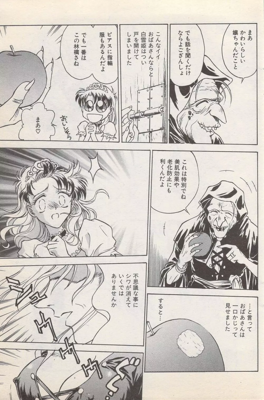 漫画ばんがいち 1996年11月号 Page.137