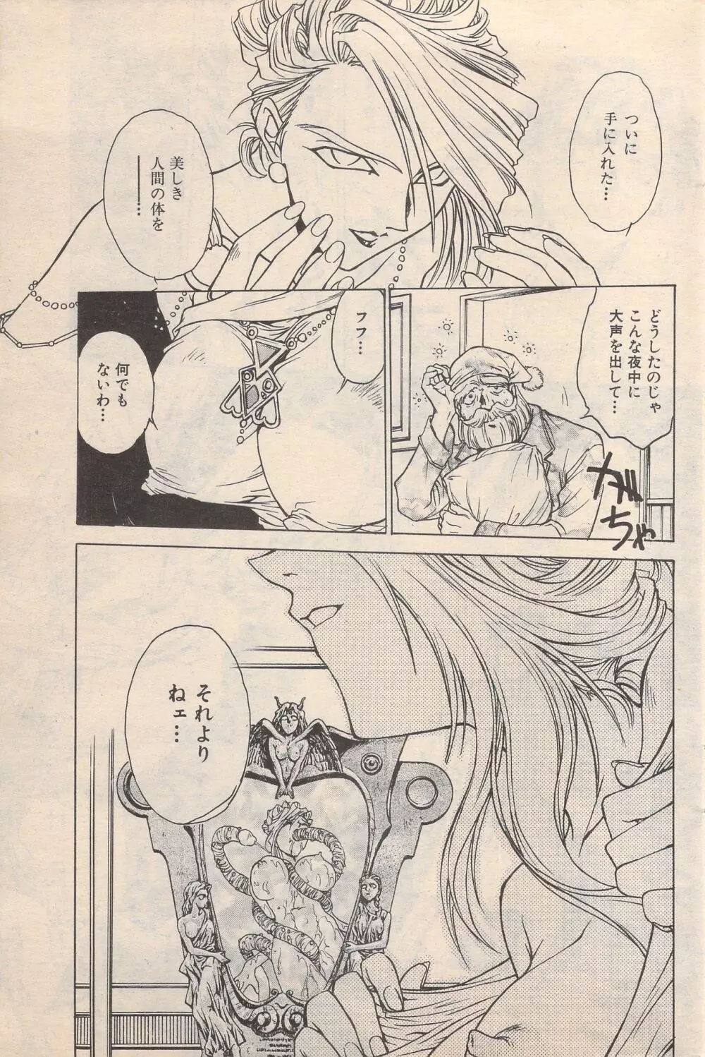 漫画ばんがいち 1996年11月号 Page.149