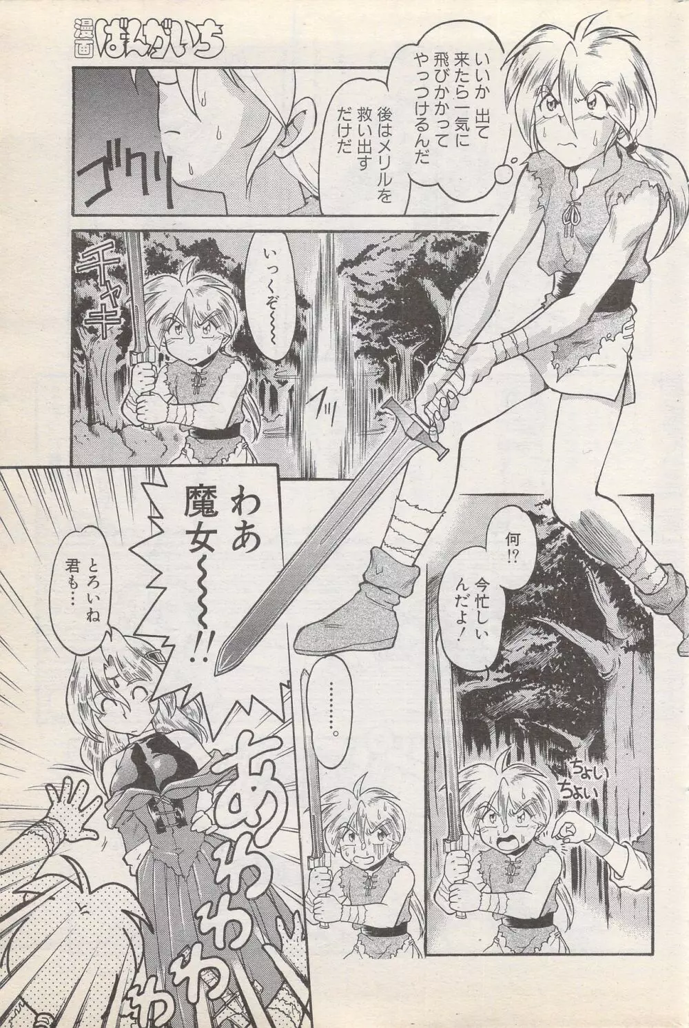 漫画ばんがいち 1996年11月号 Page.157