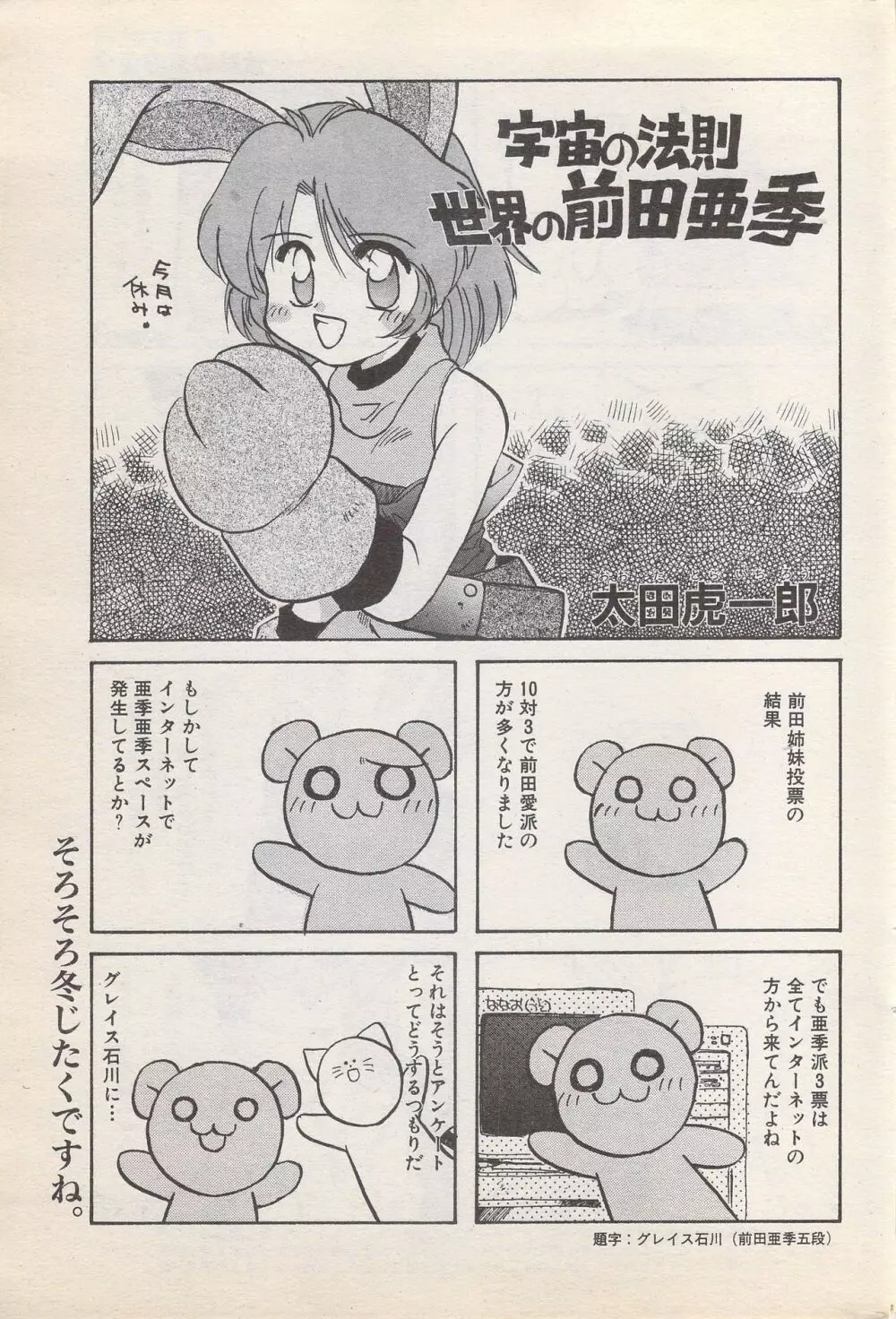 漫画ばんがいち 1996年11月号 Page.173