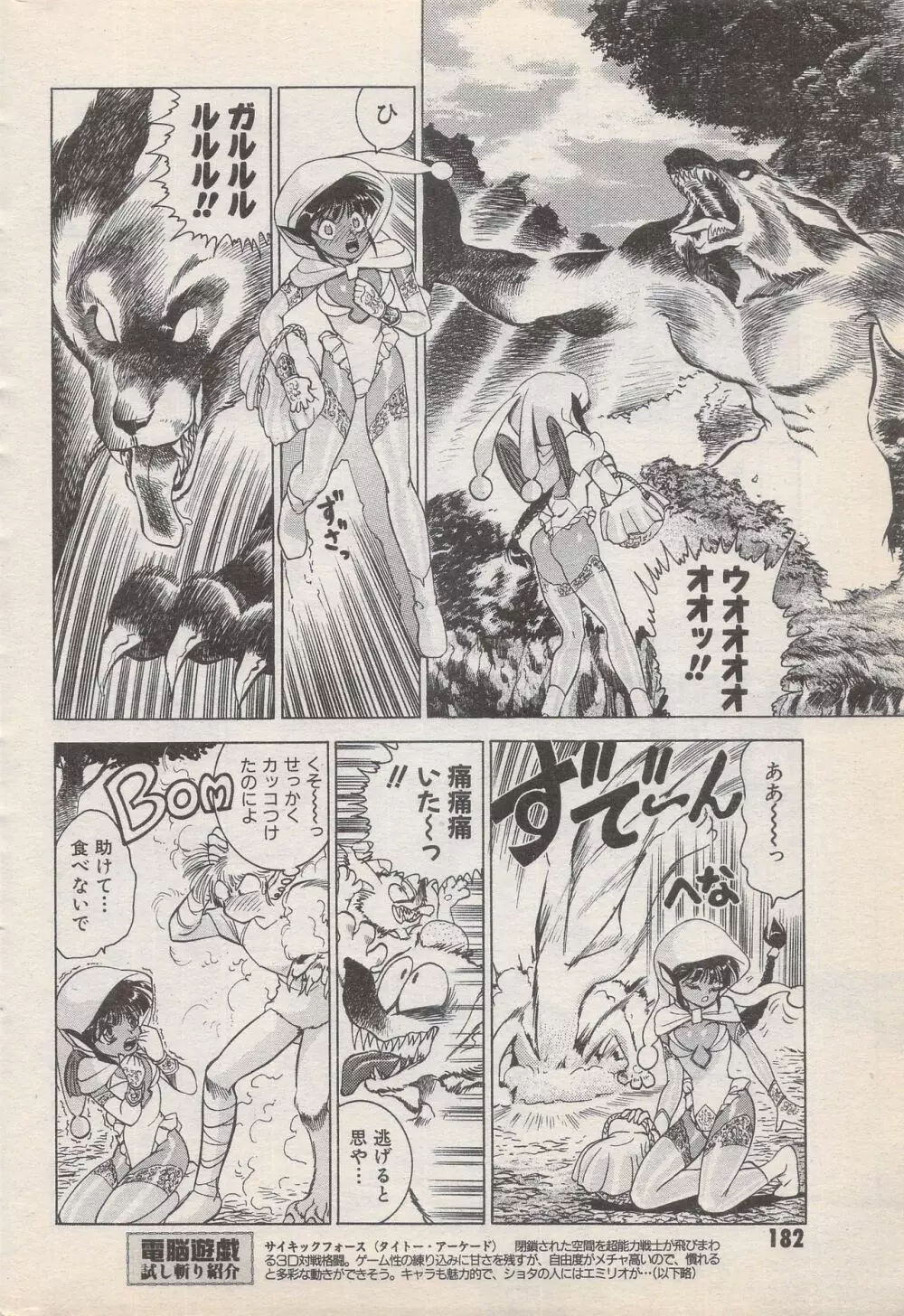 漫画ばんがいち 1996年11月号 Page.182