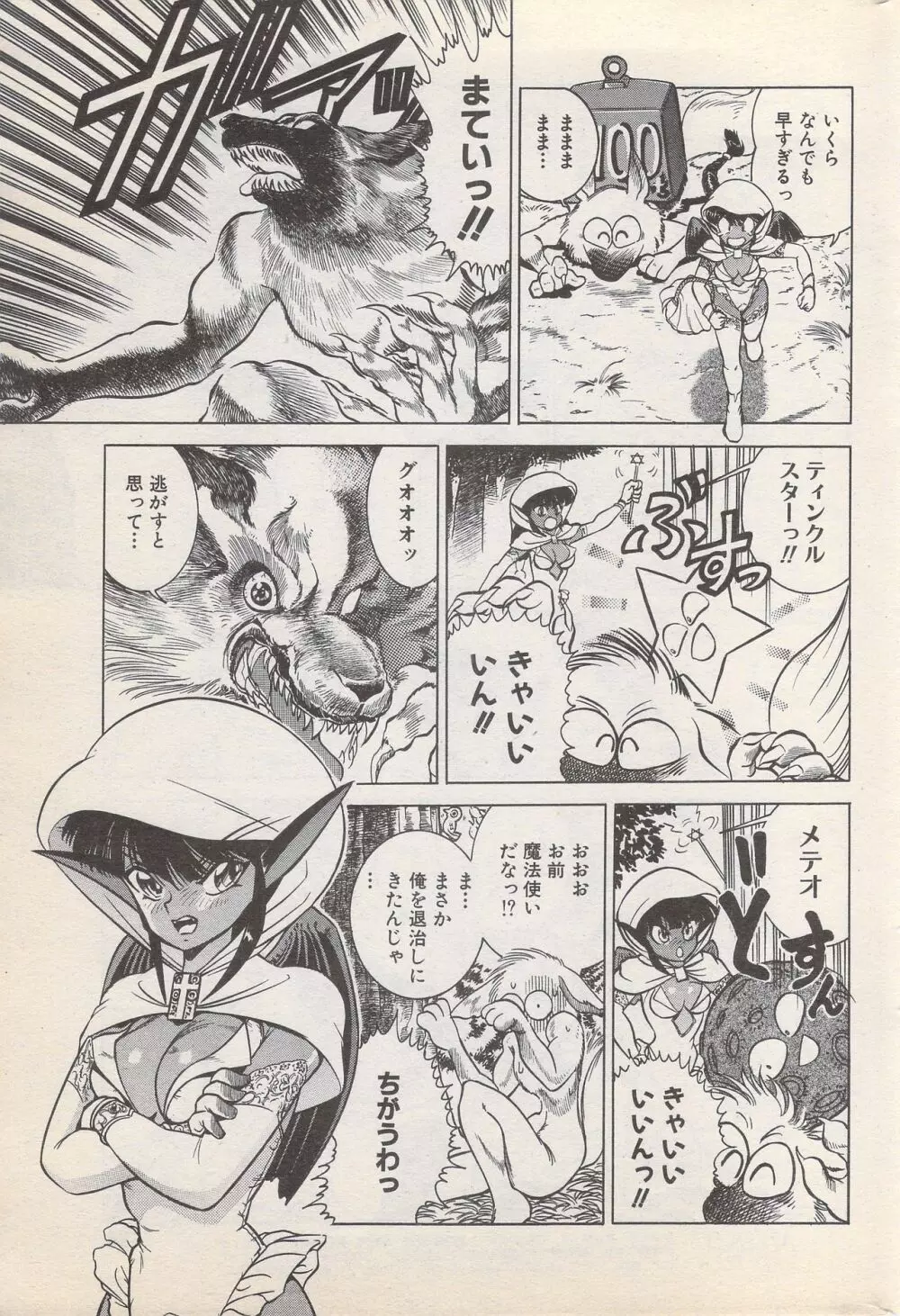 漫画ばんがいち 1996年11月号 Page.185