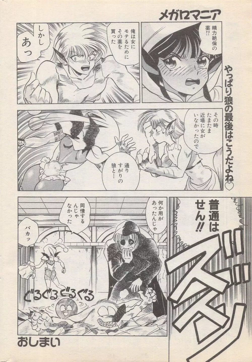 漫画ばんがいち 1996年11月号 Page.200