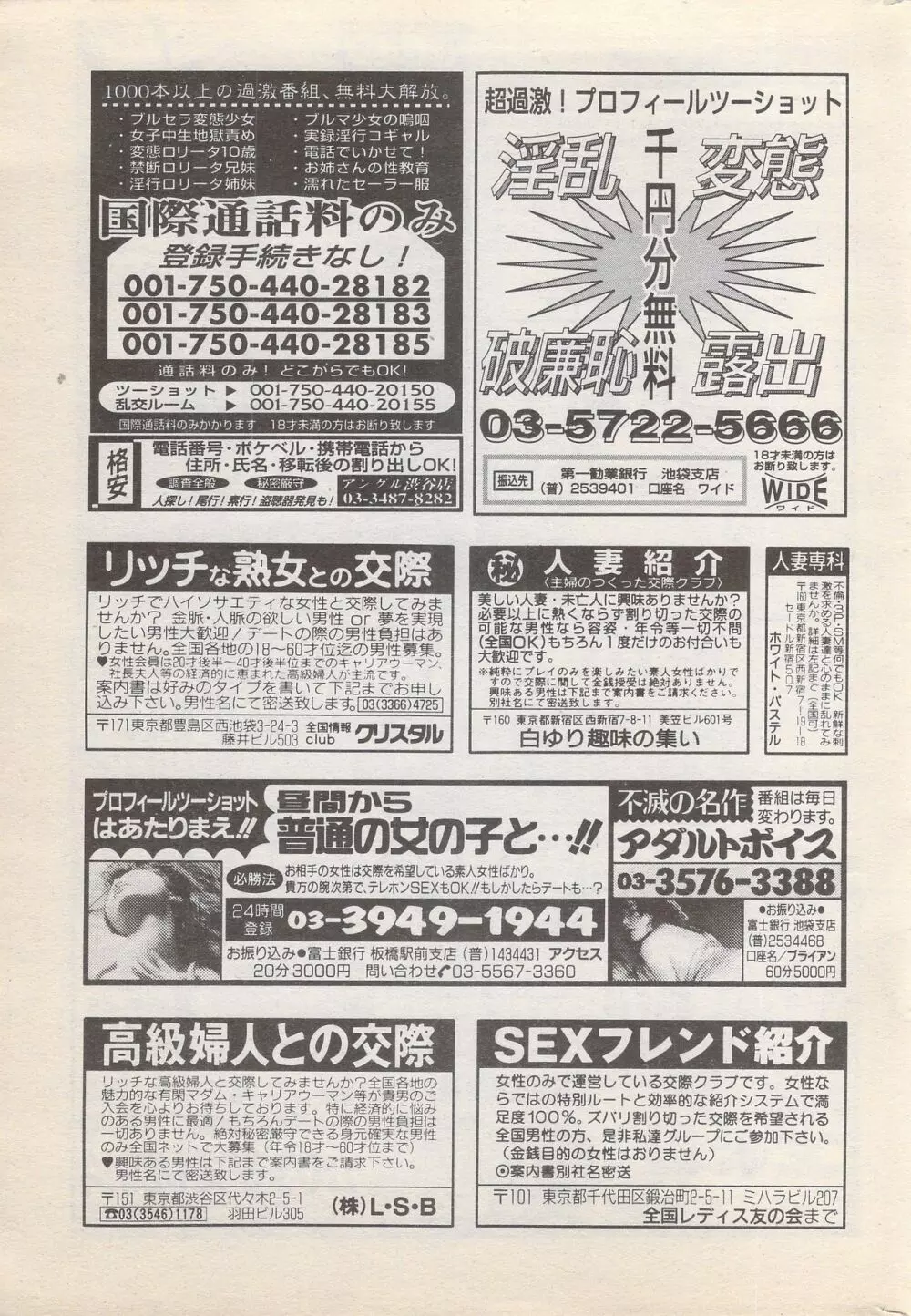 漫画ばんがいち 1996年11月号 Page.201