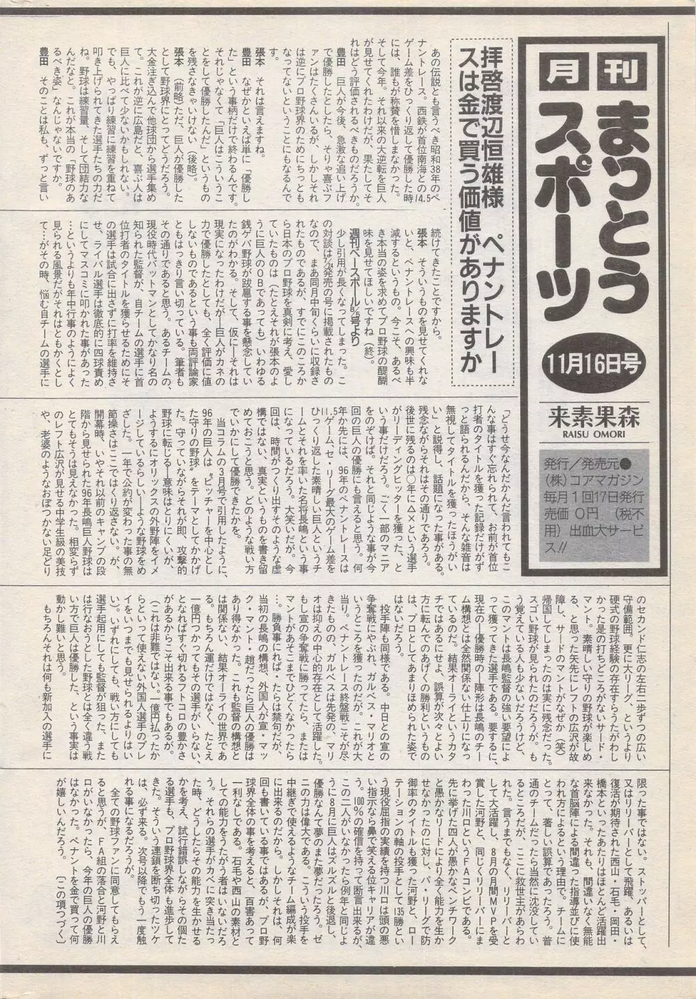 漫画ばんがいち 1996年11月号 Page.208