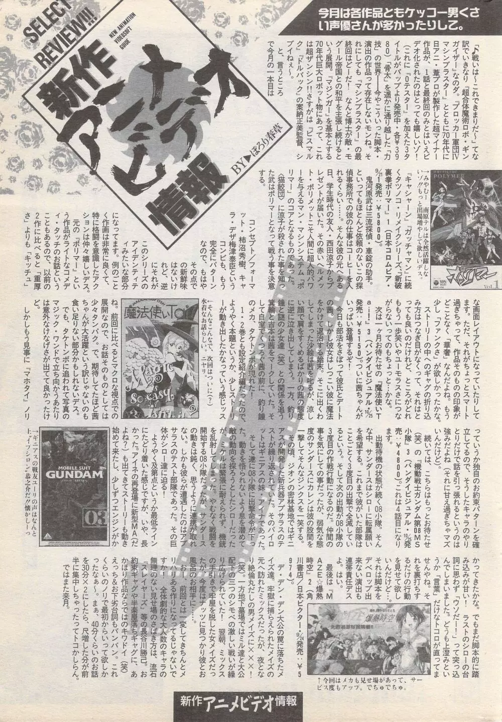 漫画ばんがいち 1996年11月号 Page.209