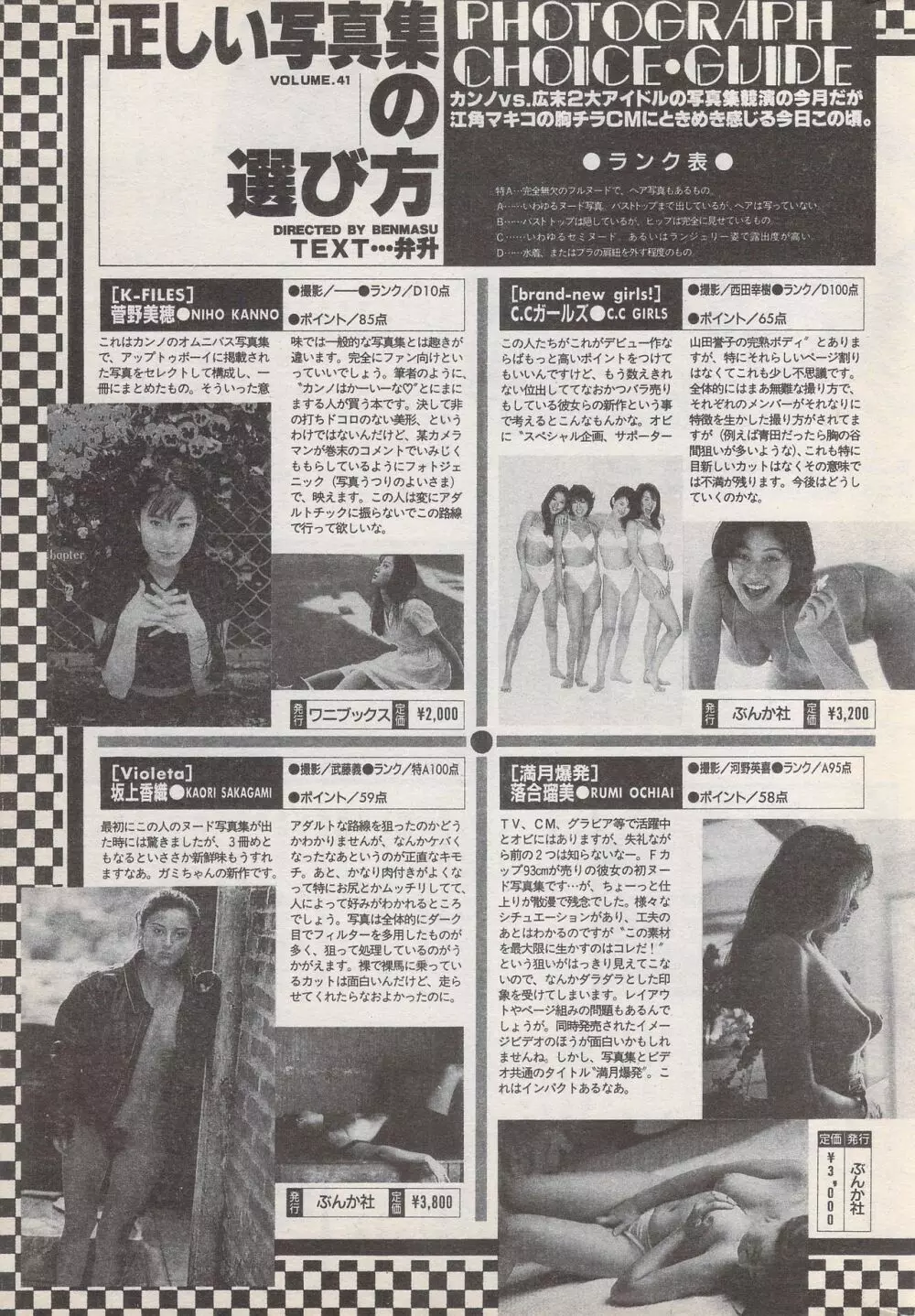 漫画ばんがいち 1996年11月号 Page.215