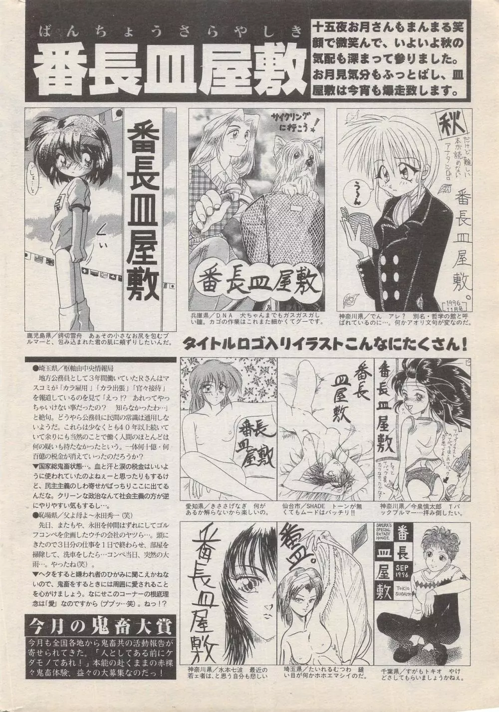 漫画ばんがいち 1996年11月号 Page.218