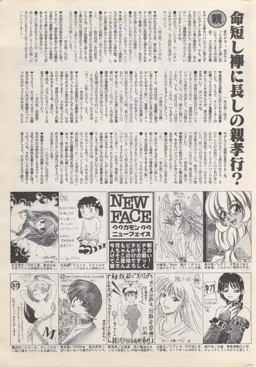 漫画ばんがいち 1996年11月号 Page.219