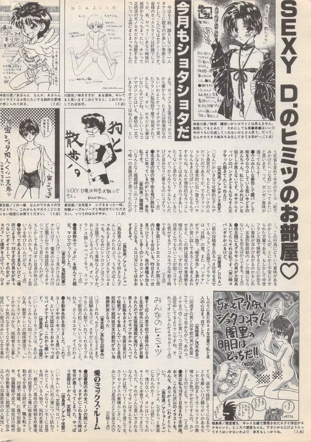 漫画ばんがいち 1996年11月号 Page.224