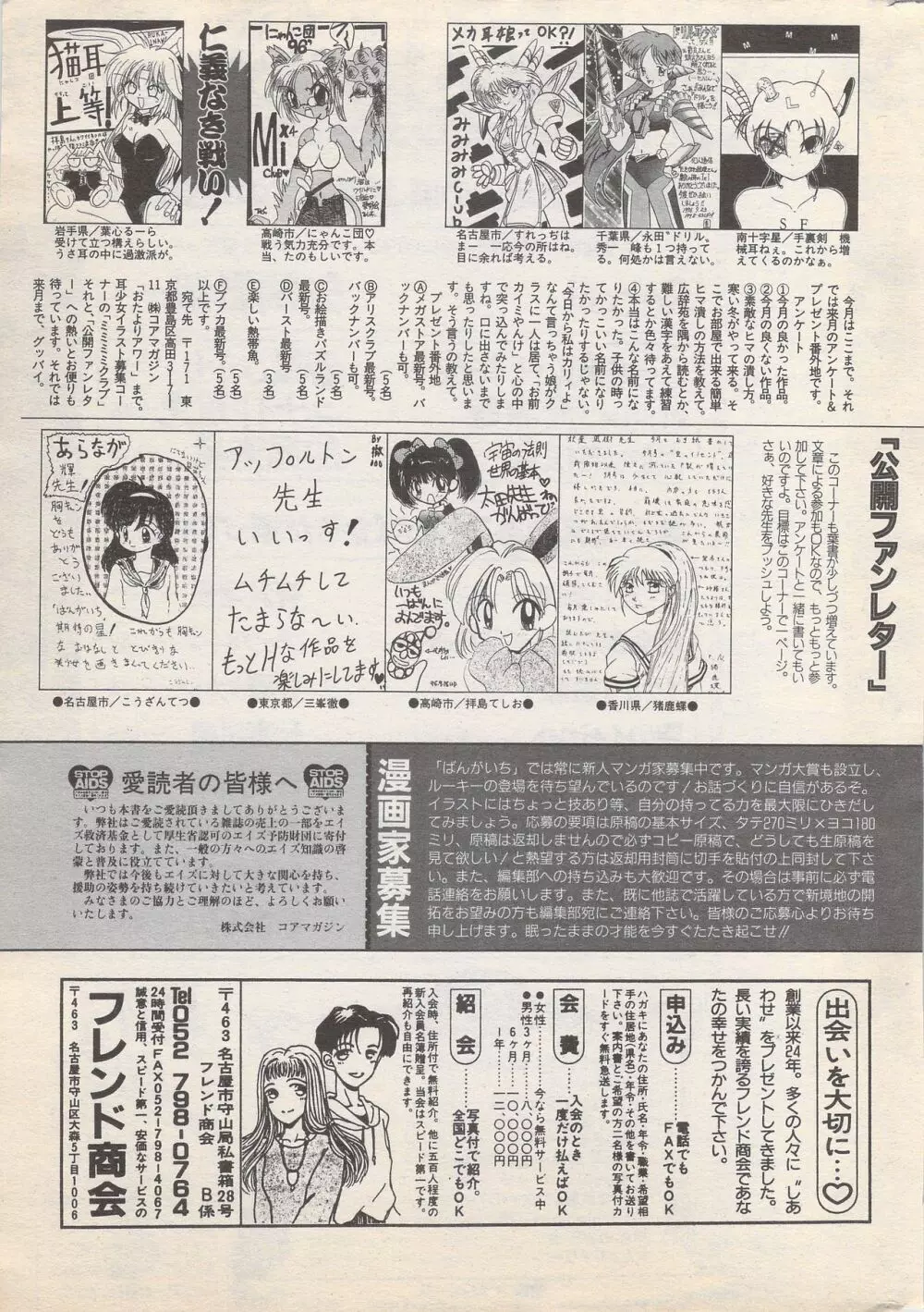 漫画ばんがいち 1996年11月号 Page.233