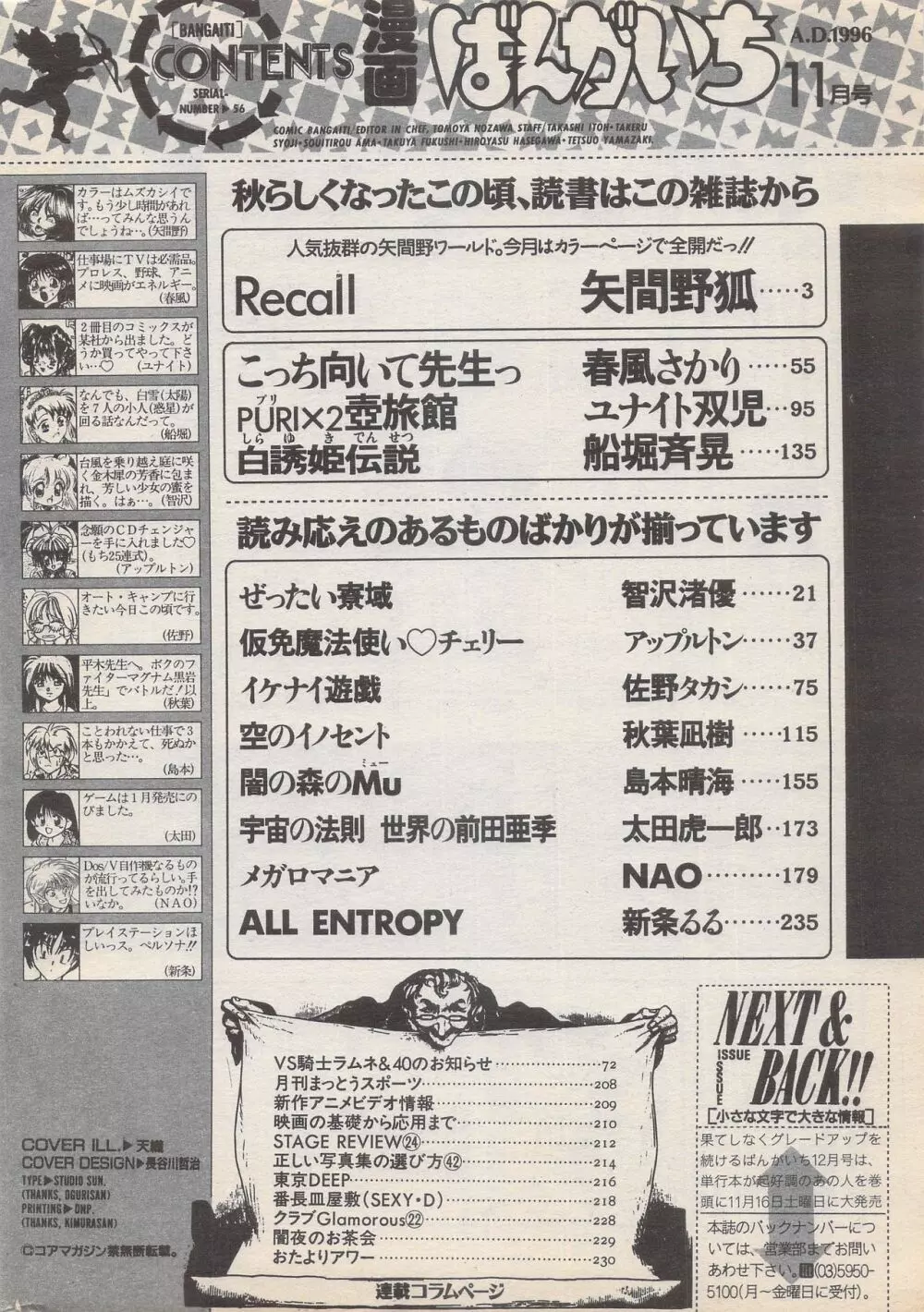 漫画ばんがいち 1996年11月号 Page.234