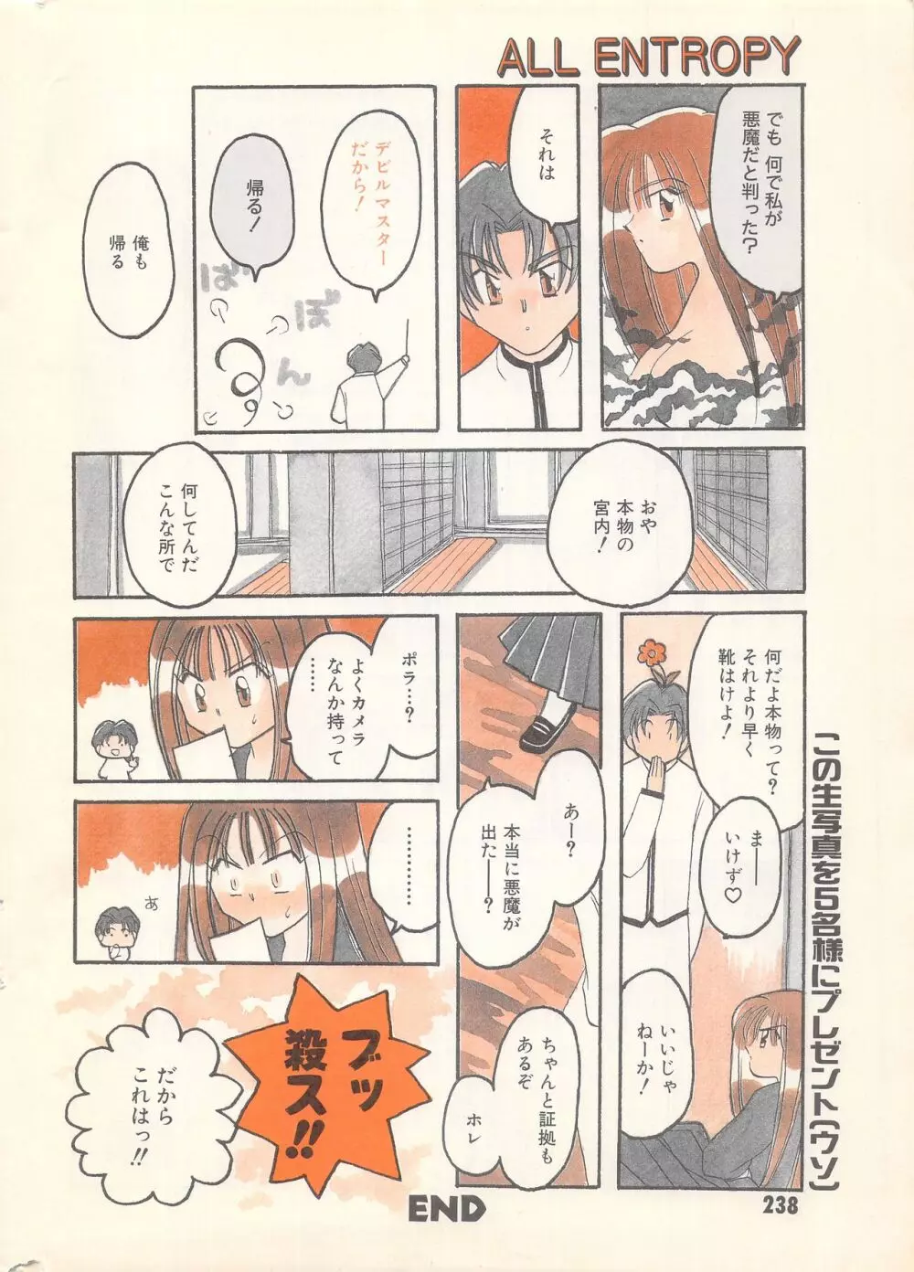 漫画ばんがいち 1996年11月号 Page.238