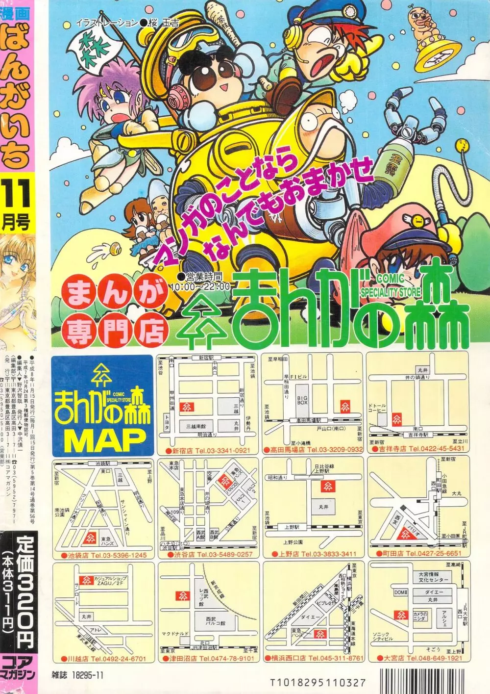 漫画ばんがいち 1996年11月号 Page.240