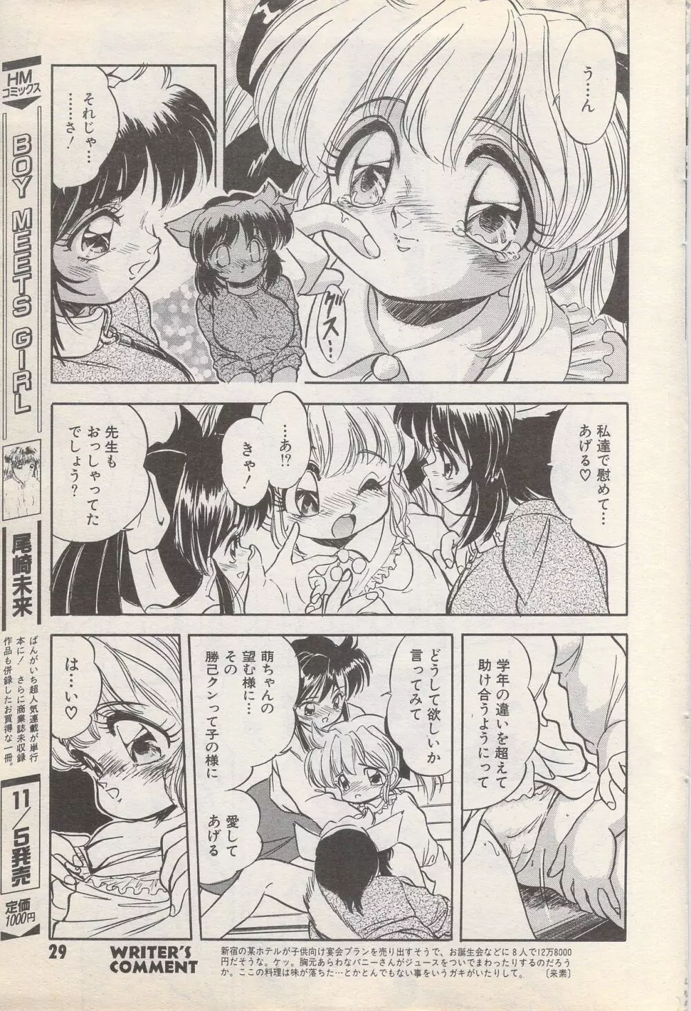 漫画ばんがいち 1996年11月号 Page.29