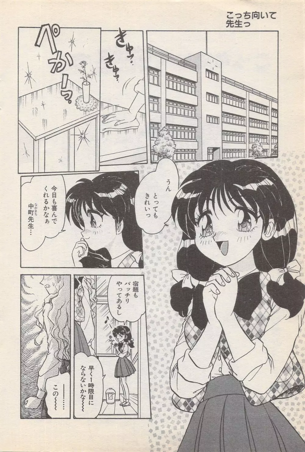 漫画ばんがいち 1996年11月号 Page.56