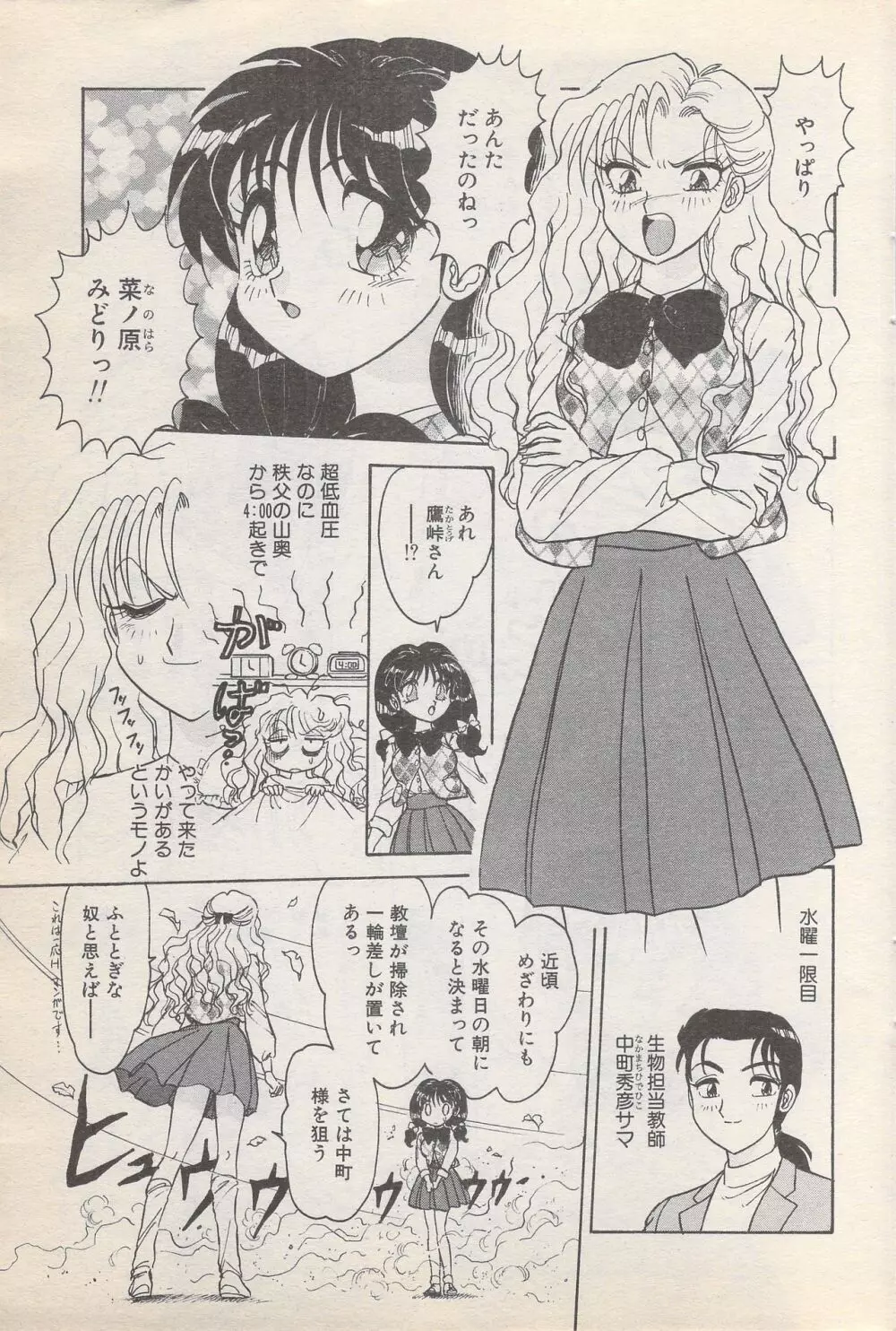 漫画ばんがいち 1996年11月号 Page.57