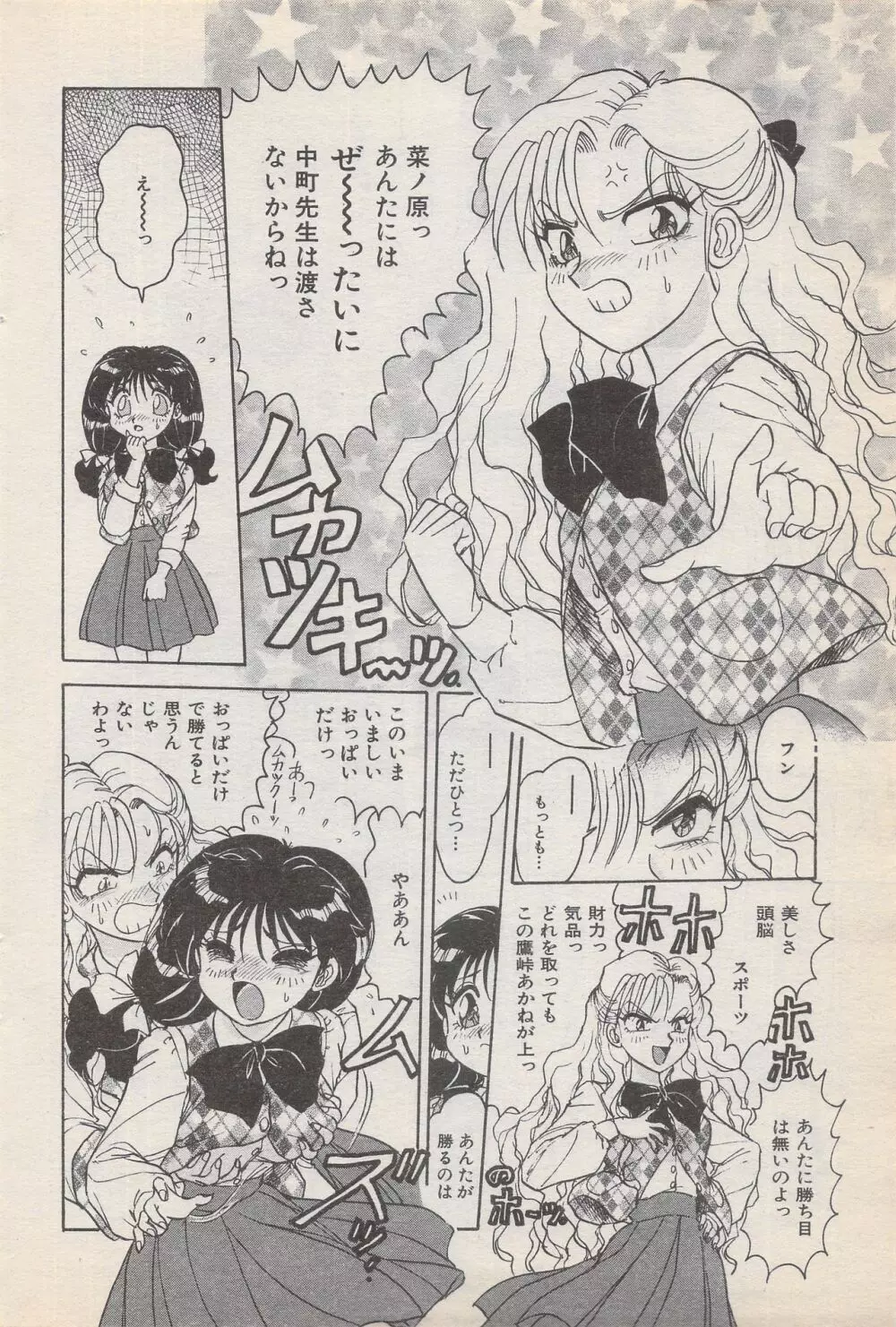 漫画ばんがいち 1996年11月号 Page.58