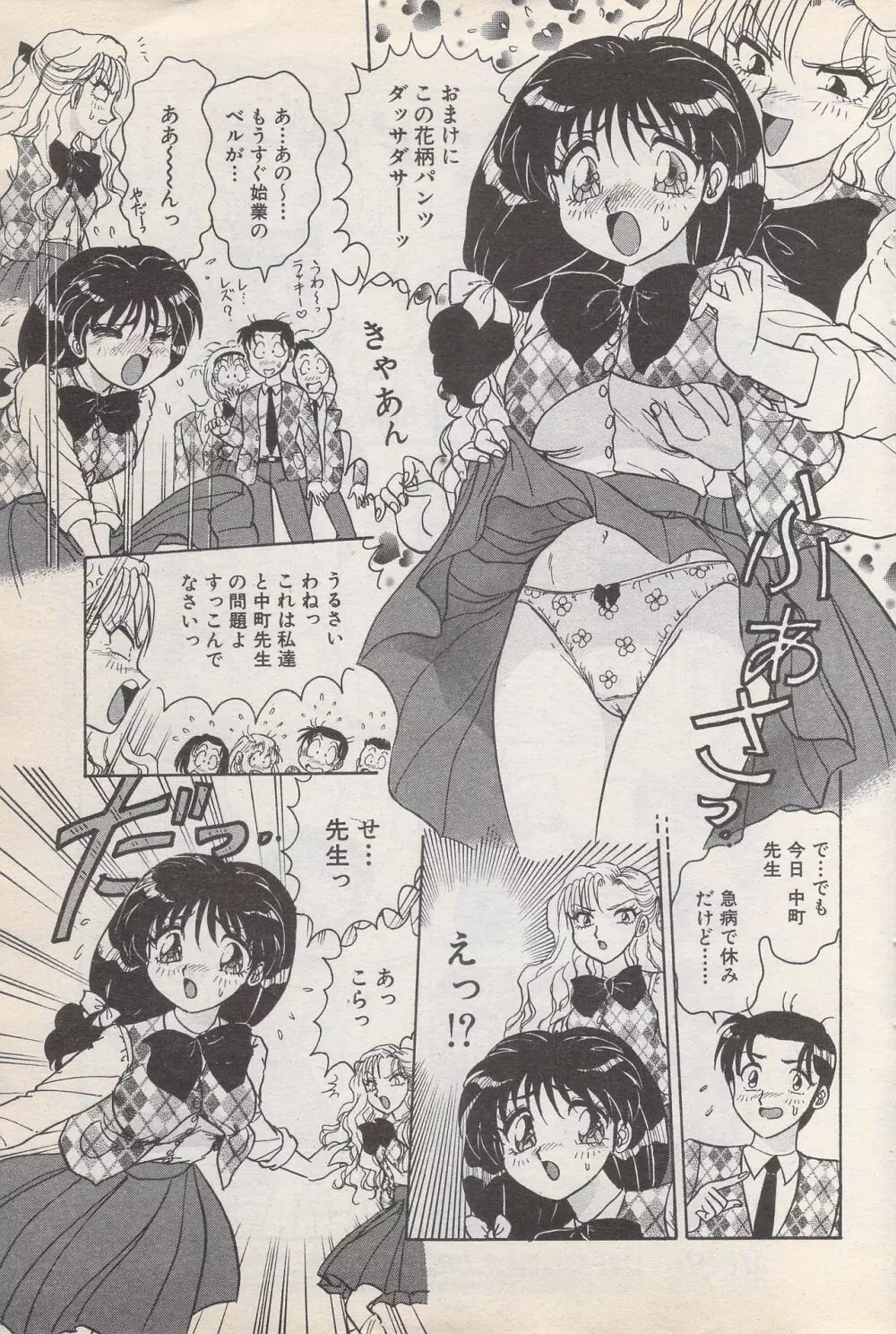 漫画ばんがいち 1996年11月号 Page.59