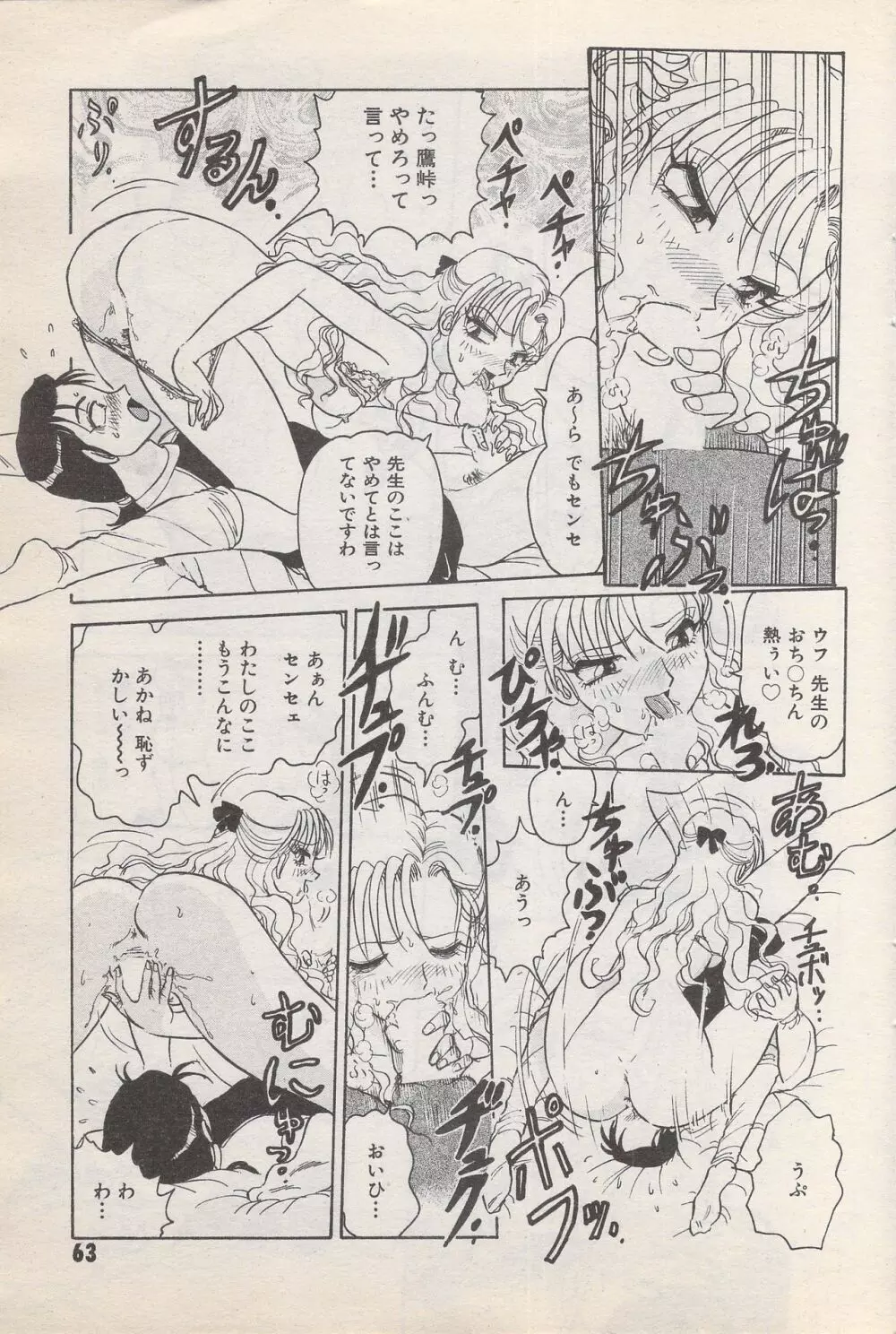 漫画ばんがいち 1996年11月号 Page.63