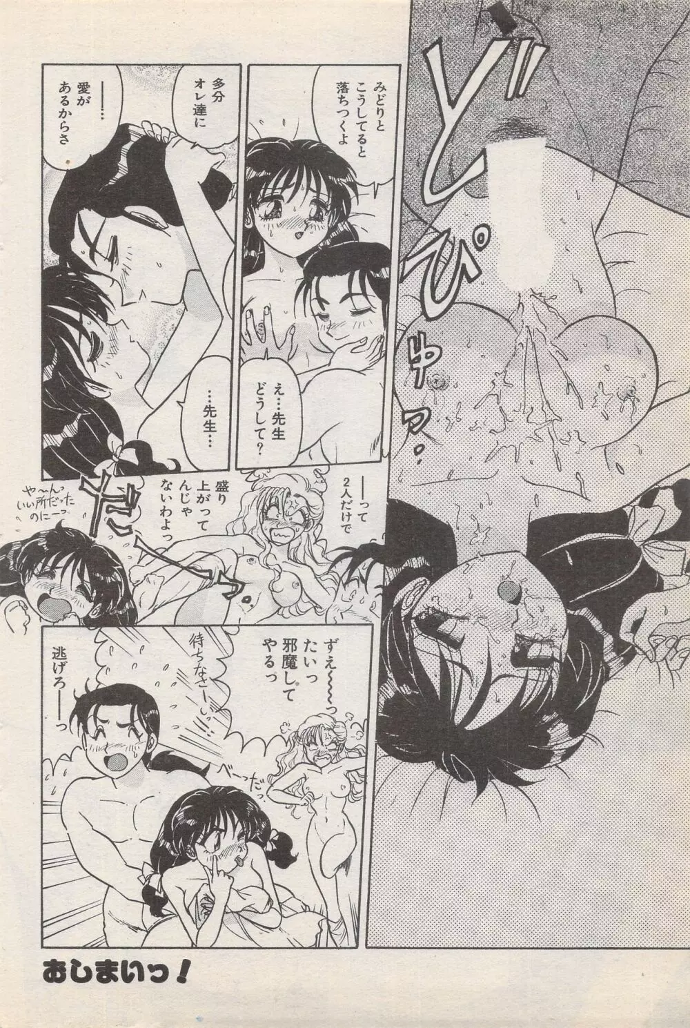 漫画ばんがいち 1996年11月号 Page.70