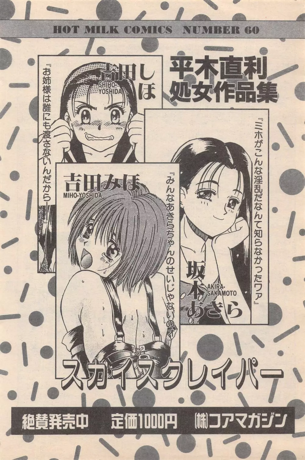 漫画ばんがいち 1996年11月号 Page.94